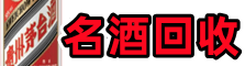 伊犁州奎屯市德宝烟酒回收店