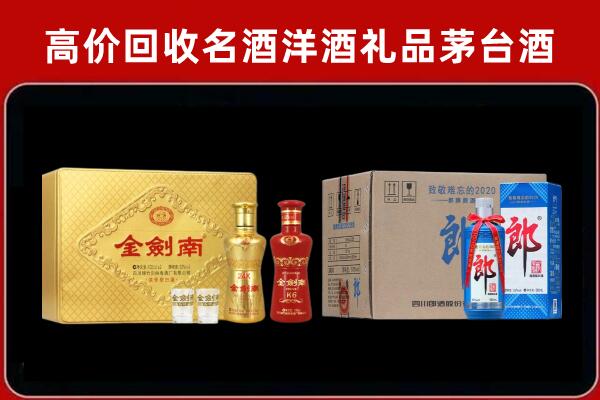 伊犁州奎屯市回收剑南春酒
